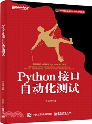 Python接口自動化測試（簡體書）