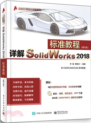 詳解SolidWorks 2018標準教程(第5版)（簡體書）