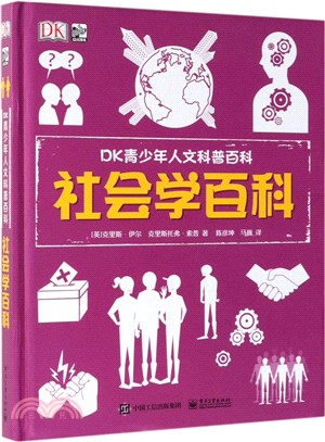 社會學百科（簡體書）