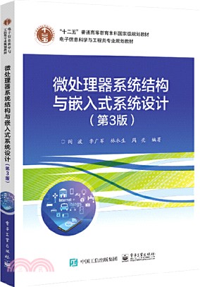 微處理器系統結構與嵌入式系統設計(第3版)（簡體書）
