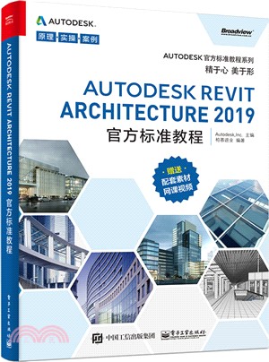 Autodesk Revit Architecture 2019官方標準教程（簡體書）