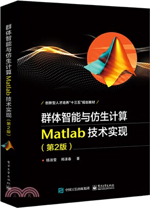 群體智能與仿生計算：Matlab技術實現(第2版)（簡體書）