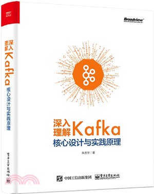 深入理解KAFKA：核心設計與實踐原理（簡體書）