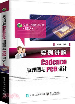 實例講解Cadence原理圖與PCB設計（簡體書）