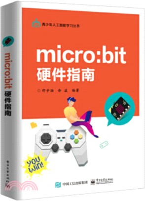 micro:bit 硬件指南（簡體書）