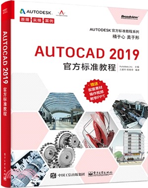 AUTOCAD 2019官方標準教程（簡體書）