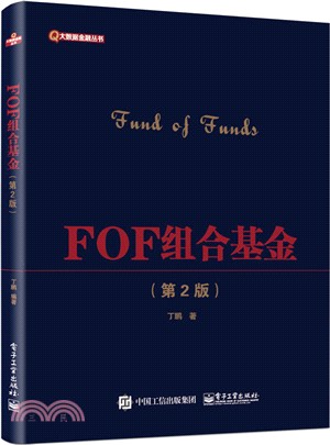 FOF組合基金(第2版)（簡體書）