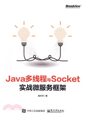 Java多線程與Socket：實戰微服務框架（簡體書）