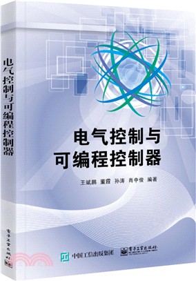 電氣控制與可編程控制器（簡體書）