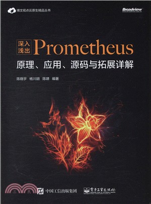 深入淺出Prometheus：原理、應用、源碼與拓展詳解（簡體書）