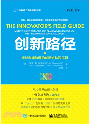 創新路徑：經過市場驗證的創新方法和工具（簡體書）