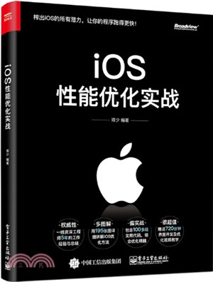 iOS性能優化實戰（簡體書）