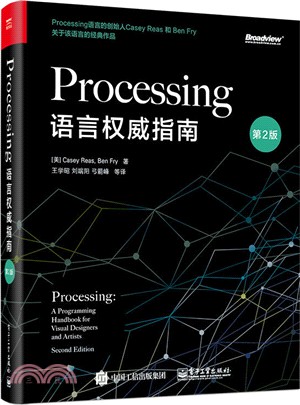 Processing語言權威指南(第2版)（簡體書）