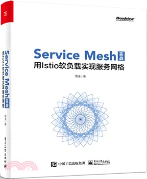 Service Mesh實戰：用Istio軟負載實現服務網格（簡體書）