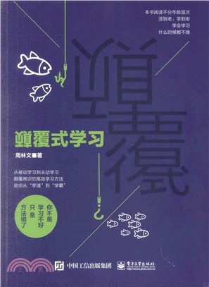 顛覆式學習（簡體書）