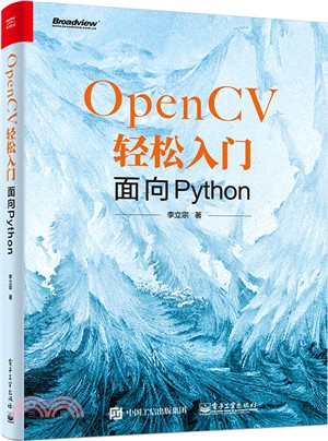OpenCV輕鬆入門：面向Python（簡體書）