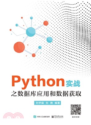 Python實戰之數據庫應用和數據獲取（簡體書）