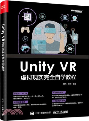 Unity VR虛擬現實完全自學教程（簡體書）