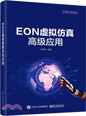 EON虛擬仿真高級應用（簡體書）