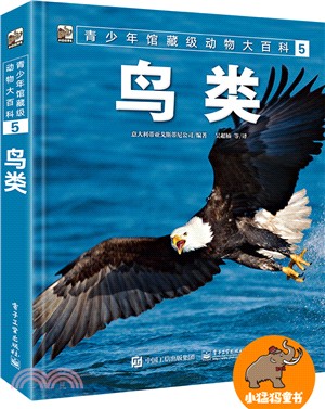 青少年館藏級動物大百科5：鳥類（簡體書）