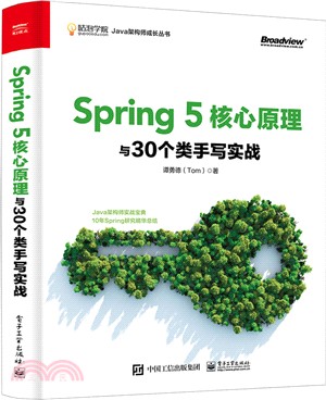 Spring 5核心原理與30個類手寫實戰（簡體書）