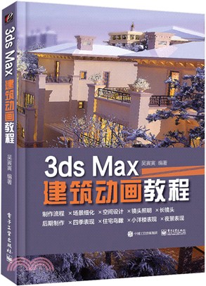 3ds Max 建築動畫教程（簡體書）