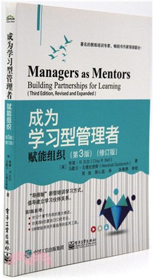 成為學習型管理者：賦能組織(修訂‧第3版)（簡體書）