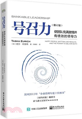 號召力：使團隊充滿激情並有績效的領導力(修訂版)（簡體書）