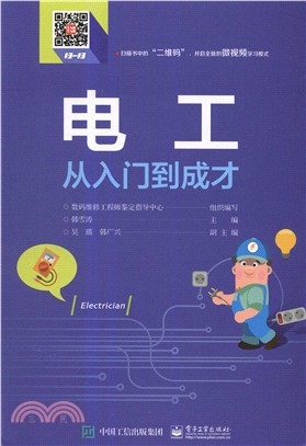 電工從入門到成才（簡體書）