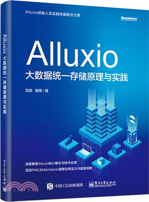 Alluxio：大數據統一存儲原理與實踐（簡體書）