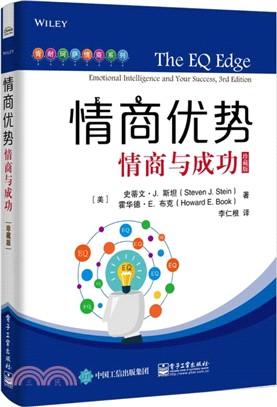 情商優勢：情商與成功(珍藏版)（簡體書）