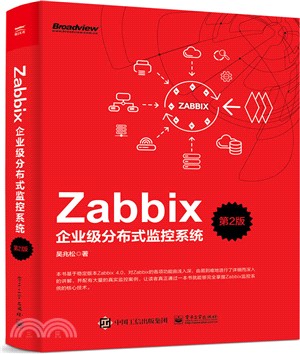 Zabbix企業級分布式監控系統(第2版)（簡體書）
