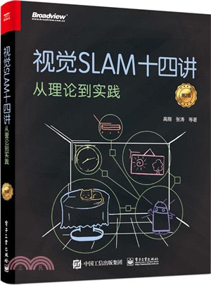 視覺SLAM十四講：從理論到實踐(第2版)（簡體書）