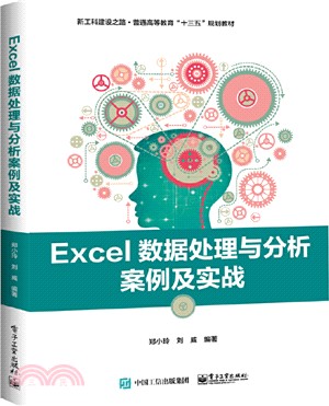 Excel數據處理與分析案例及實戰（簡體書）