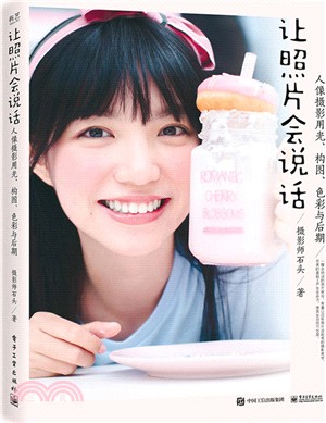 讓照片會說話：人像攝影用光、構圖、色彩與後期（簡體書）