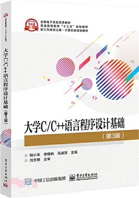 大學C/C++語言程序設計基礎(第3版)（簡體書）