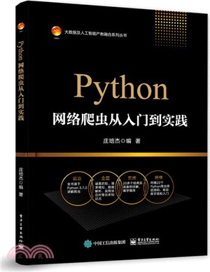 Python網絡爬蟲從入門到實踐（簡體書）