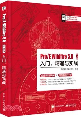 Pro/E Wildfire 5.0中文版入門、精通與實戰（簡體書）