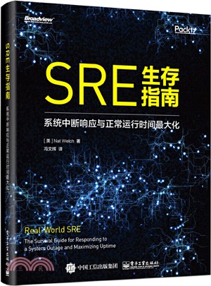 SRE生存指南：系統中斷響應與正常運行時間最大化（簡體書）