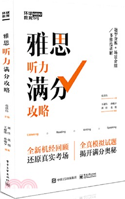 雅思聽力滿分攻略（簡體書）