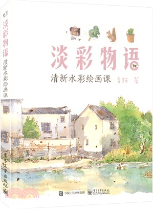 淡彩物語：清新水彩繪畫課(全彩)（簡體書）