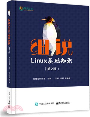 細說Linux基礎知識(第2版)（簡體書）