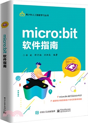 micro：bit 軟件指南（簡體書）