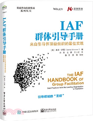 IAF群體引導手冊：來自引導界頂級組織的最佳實踐（簡體書）