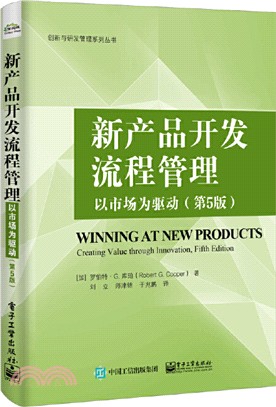 新產品開發流程管理：以市場為驅動(第5版)（簡體書）