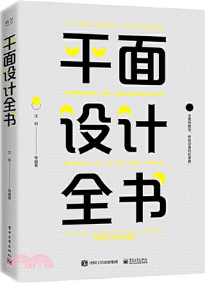 平面設計全書(全彩)（簡體書）