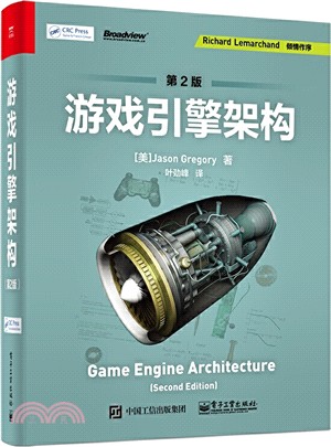 遊戲引擎架構(第2版)