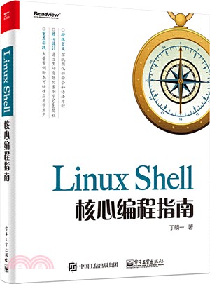 Linux Shell核心編程指南（簡體書）