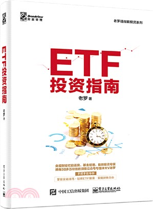 ETF投資指南（簡體書）