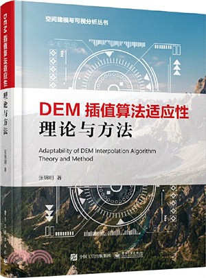 DEM插值算法適應性理論與方法（簡體書）